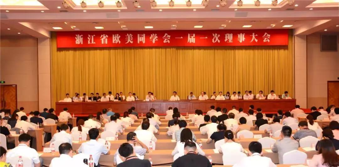 浙江省歐美同學會一屆一次理事會在杭召開，南君俠當選副會長