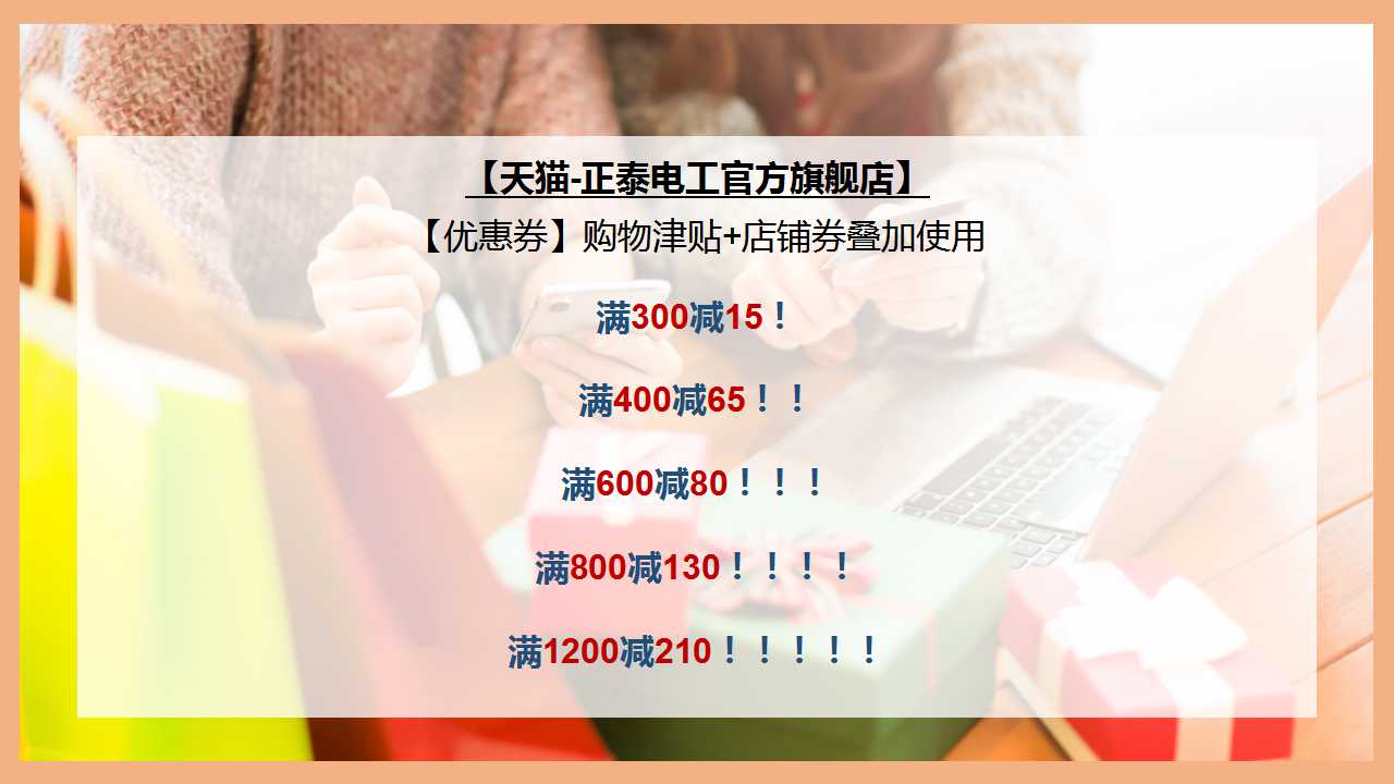 正泰雙十一，不用pk也能拿到全場(chǎng)最“美”價(jià)