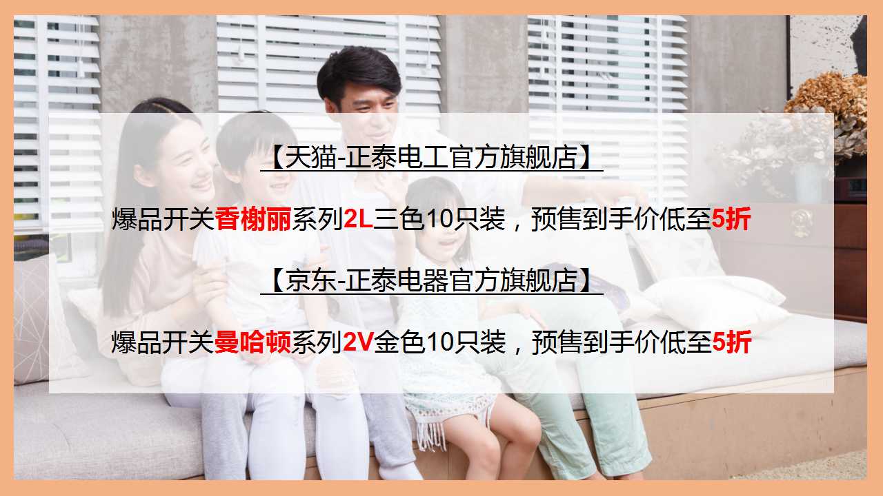 正泰雙十一，不用pk也能拿到全場(chǎng)最“美”價(jià)