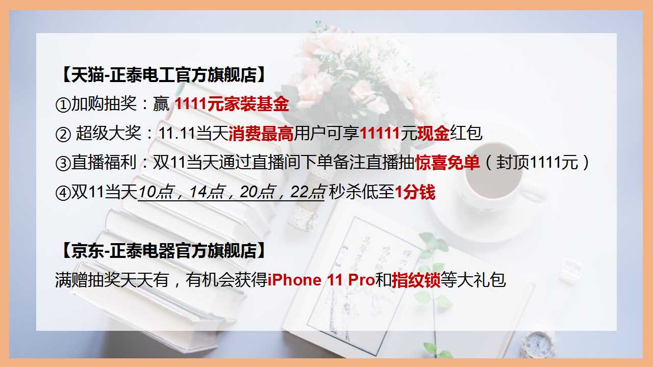 正泰雙十一，不用pk也能拿到全場(chǎng)最“美”價(jià)