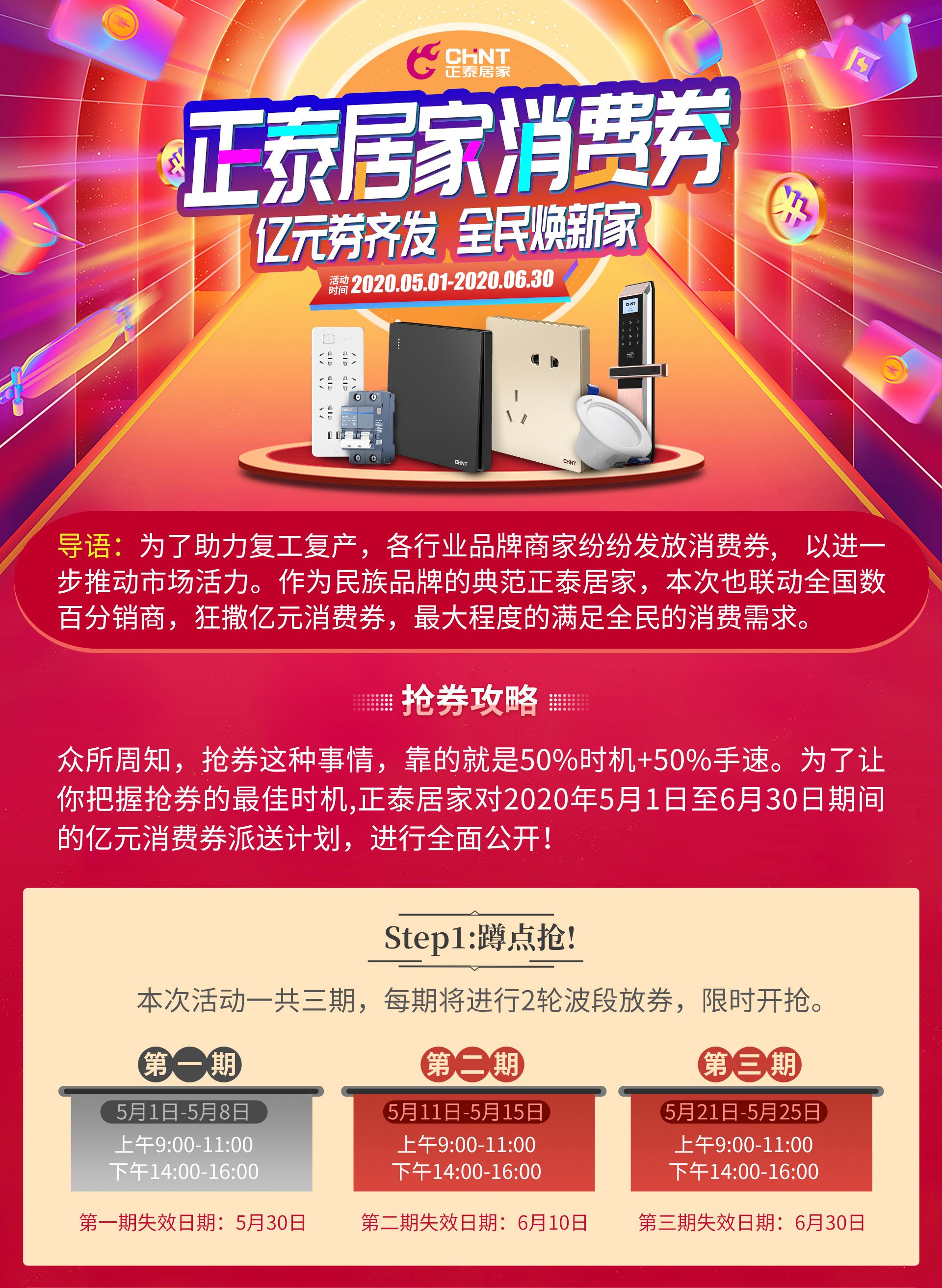 正泰居家消費(fèi)券第2期