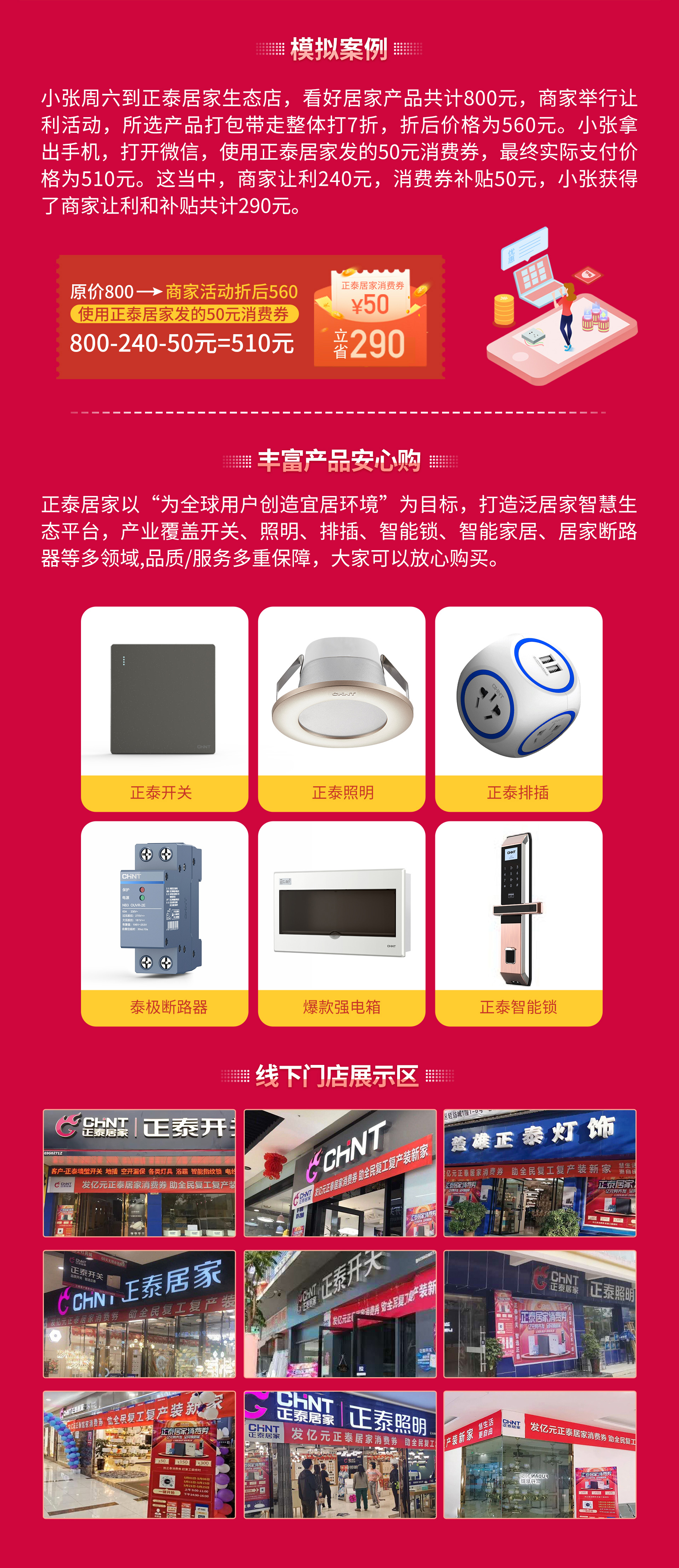 正泰居家消費(fèi)券第2期