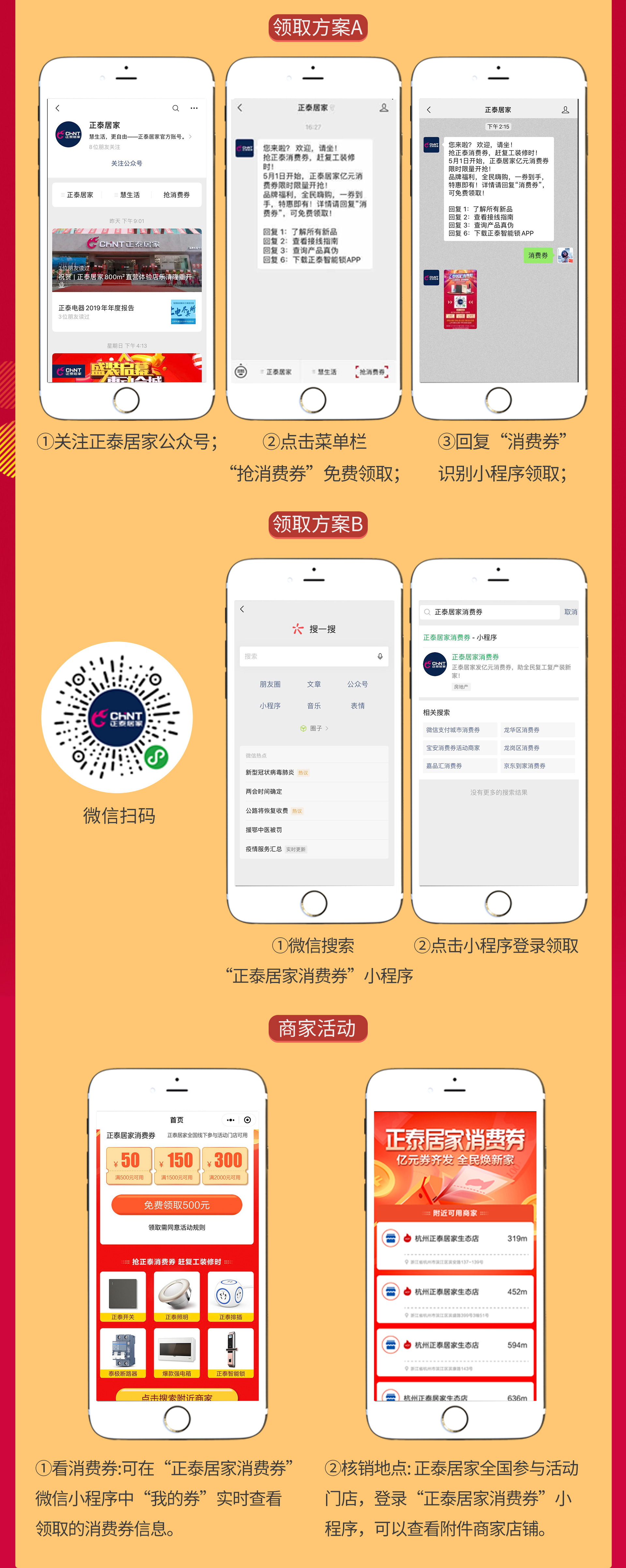 正泰居家消費(fèi)券第2期