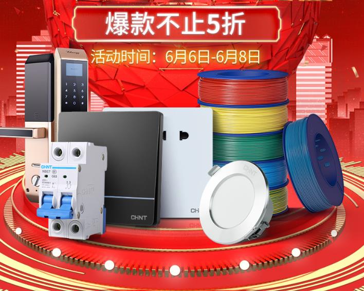 正泰居家?guī)惚P(pán)一盤(pán)618巨省錢(qián)攻略 正泰居家?guī)惚P(pán)一盤(pán)618巨省錢(qián)攻略