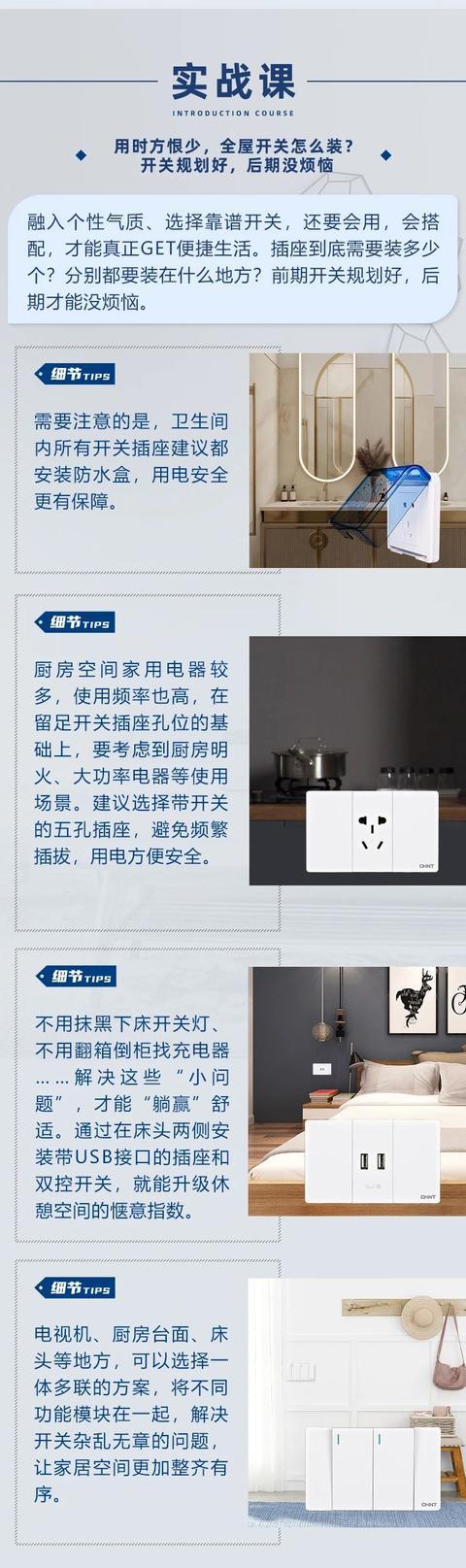 開關插座怎么搭配比較好