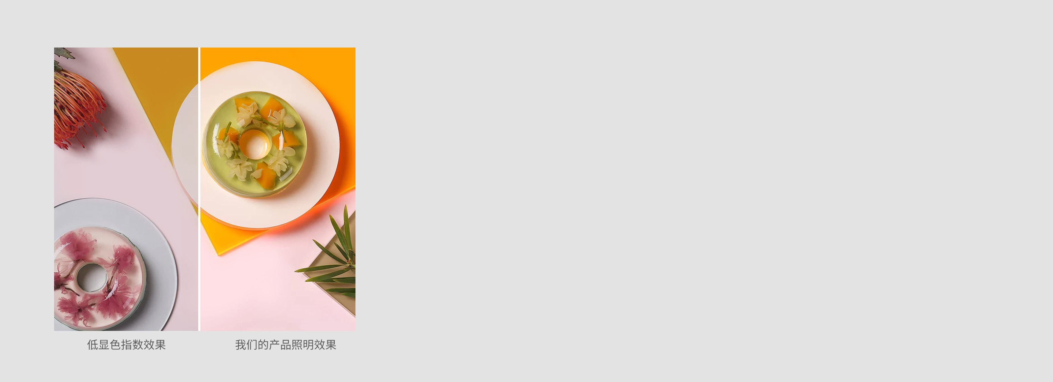 真實(shí)靚麗
 顯色指數(shù)Ra≥80，接近自然...