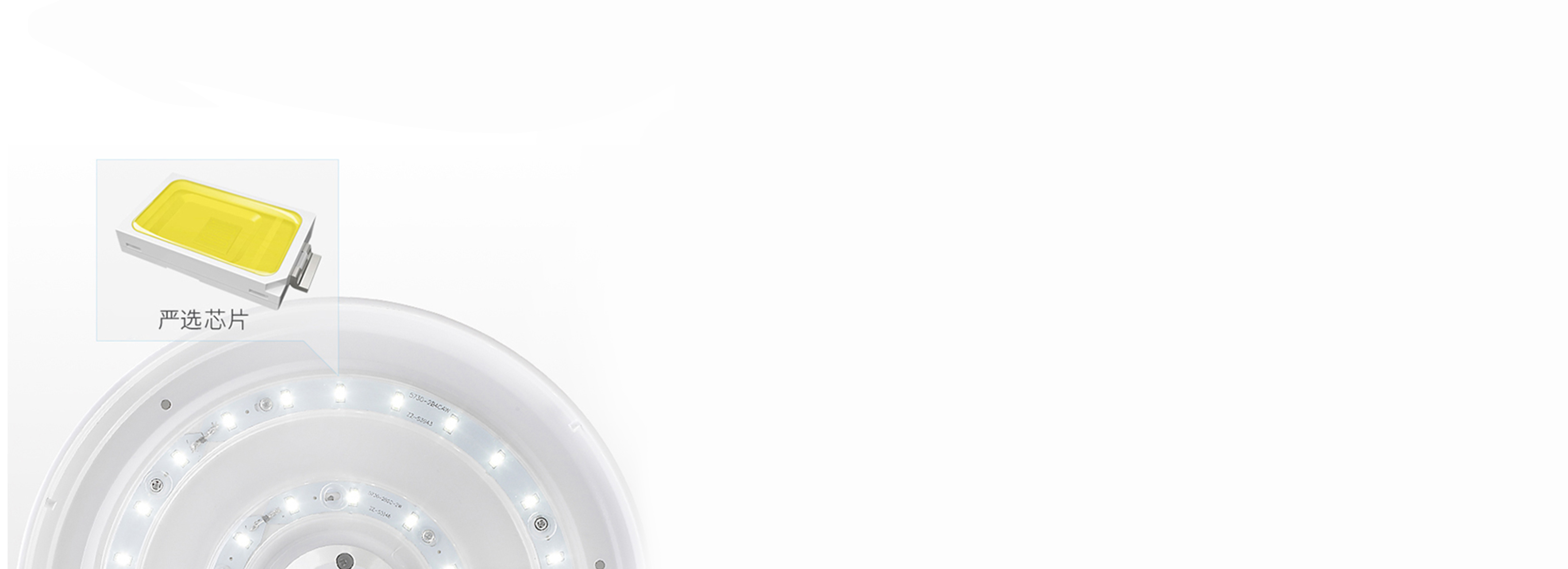 高品質(zhì)芯片，高品質(zhì)生活
 好照明來自一顆...