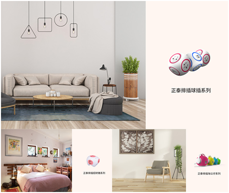 正泰居家實力演繹「新國貨」的必備修養1 正泰居家實力演繹「新國貨」的必備修養1