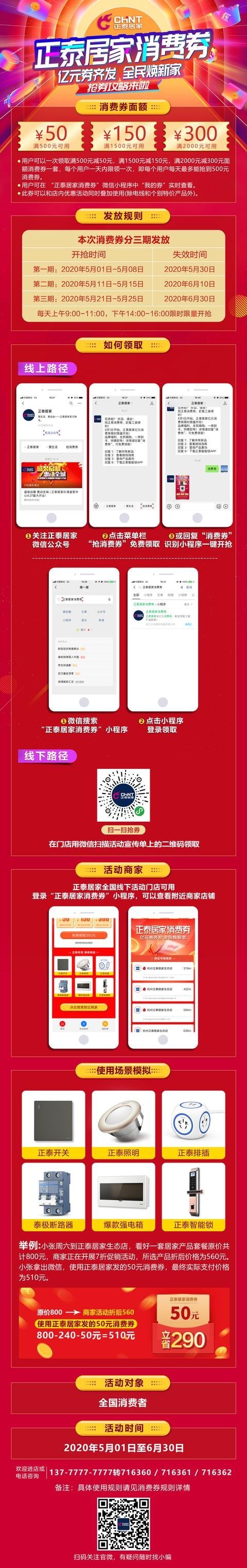 快來領(lǐng)正泰居家消費券!裝修新家更劃算 快來領(lǐng)正泰居家消費券!裝修新家更劃算