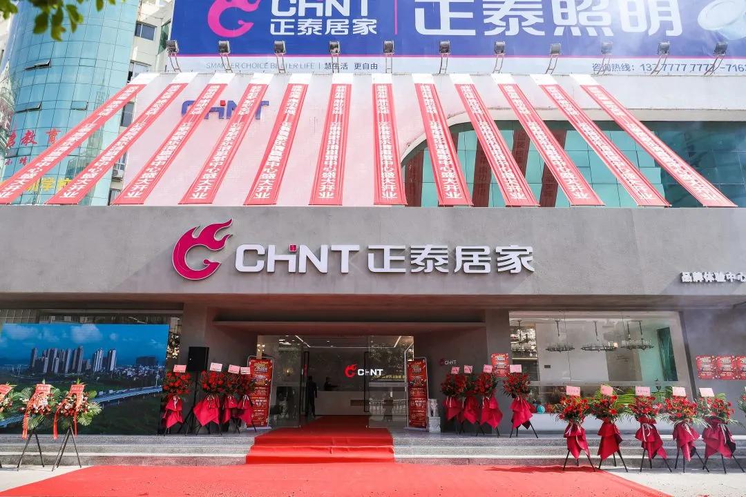 正泰居家800m2直營(yíng)體驗(yàn)店樂清隆重開業(yè) 正泰居家800m2直營(yíng)體驗(yàn)店樂清隆重開業(yè)