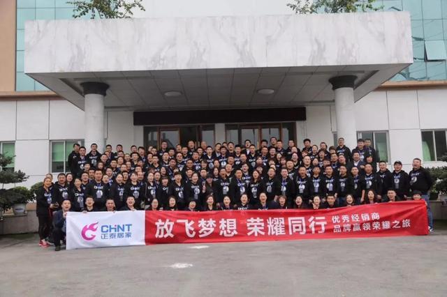 正泰優秀經銷商品牌贏領榮耀之旅圓滿落幕 正泰優秀經銷商品牌贏領榮耀之旅圓滿落幕