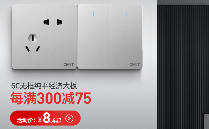 秋季家裝，就來正泰居家