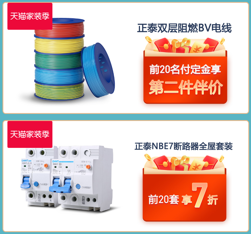 秋季家裝，就來正泰居家