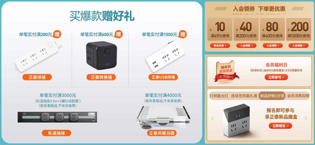 秋季家裝，就來正泰居家