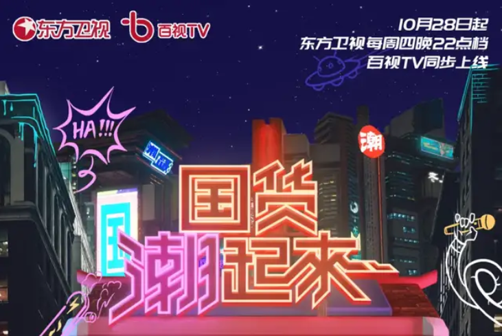 正泰 Z9 智能新品驚喜登陸《國(guó)貨潮起來(lái)》