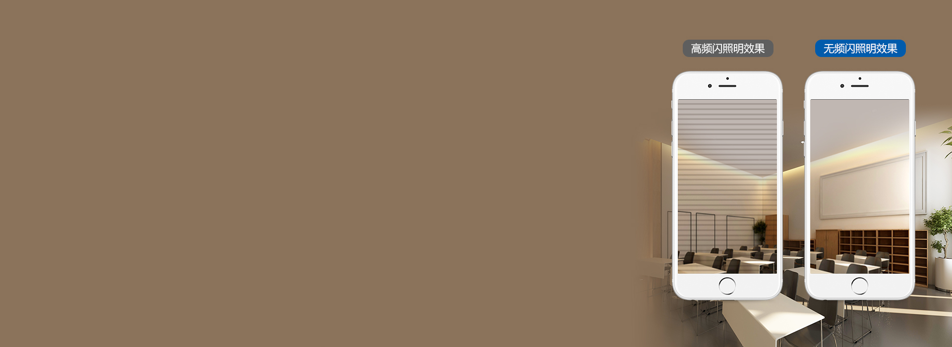 工程型驅動裝置，深度防頻閃
 正泰照明教...