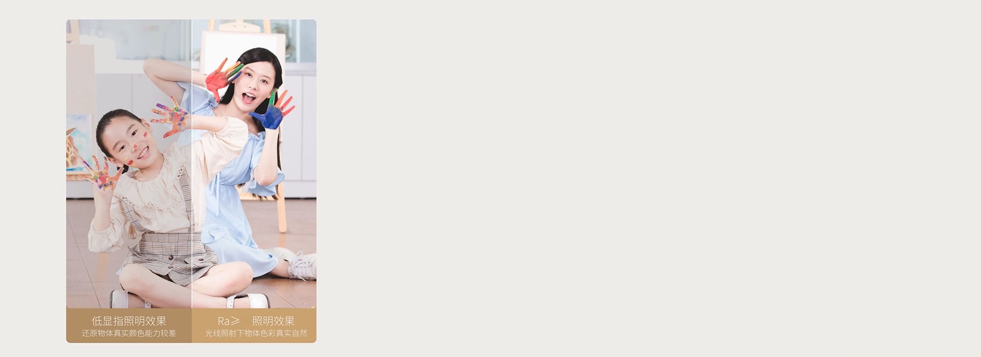Ra≥95，顯色真實自然
 顯色指數可高...