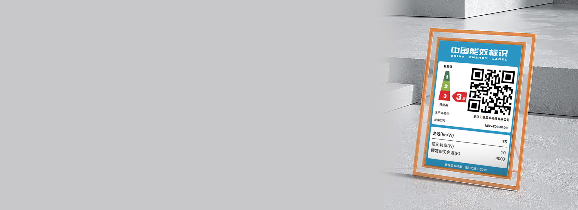 符合III級能效標準
 優選品質2835...