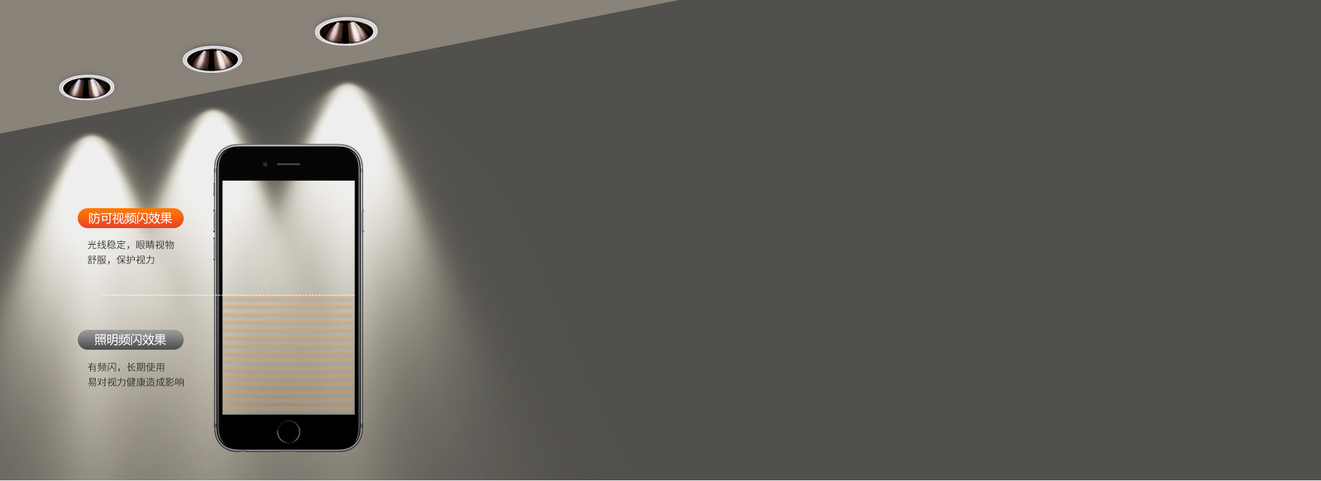 防可視頻閃，讓光線更護眼
 恒流驅動，穩...