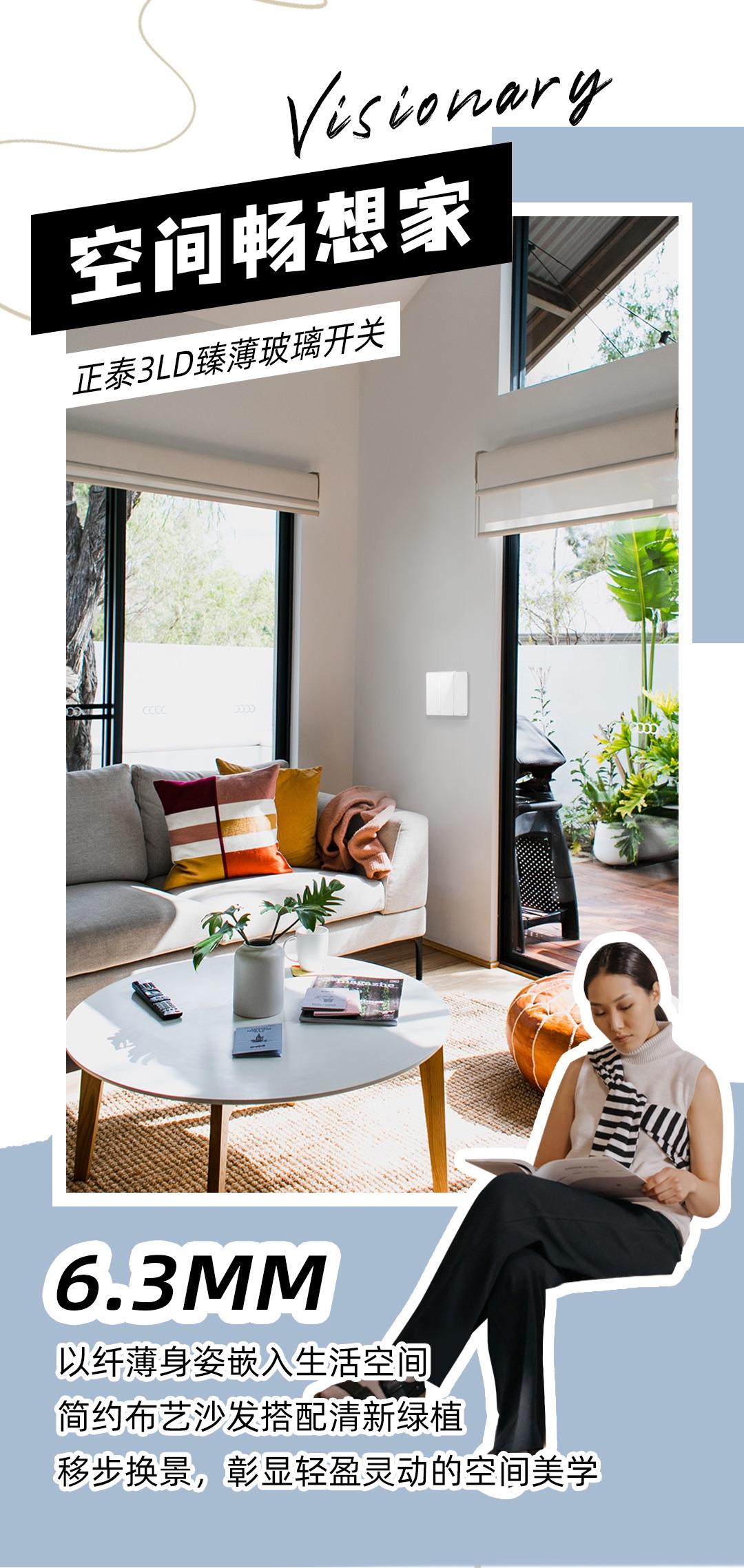 開關插座選對，開啟美學家居生活