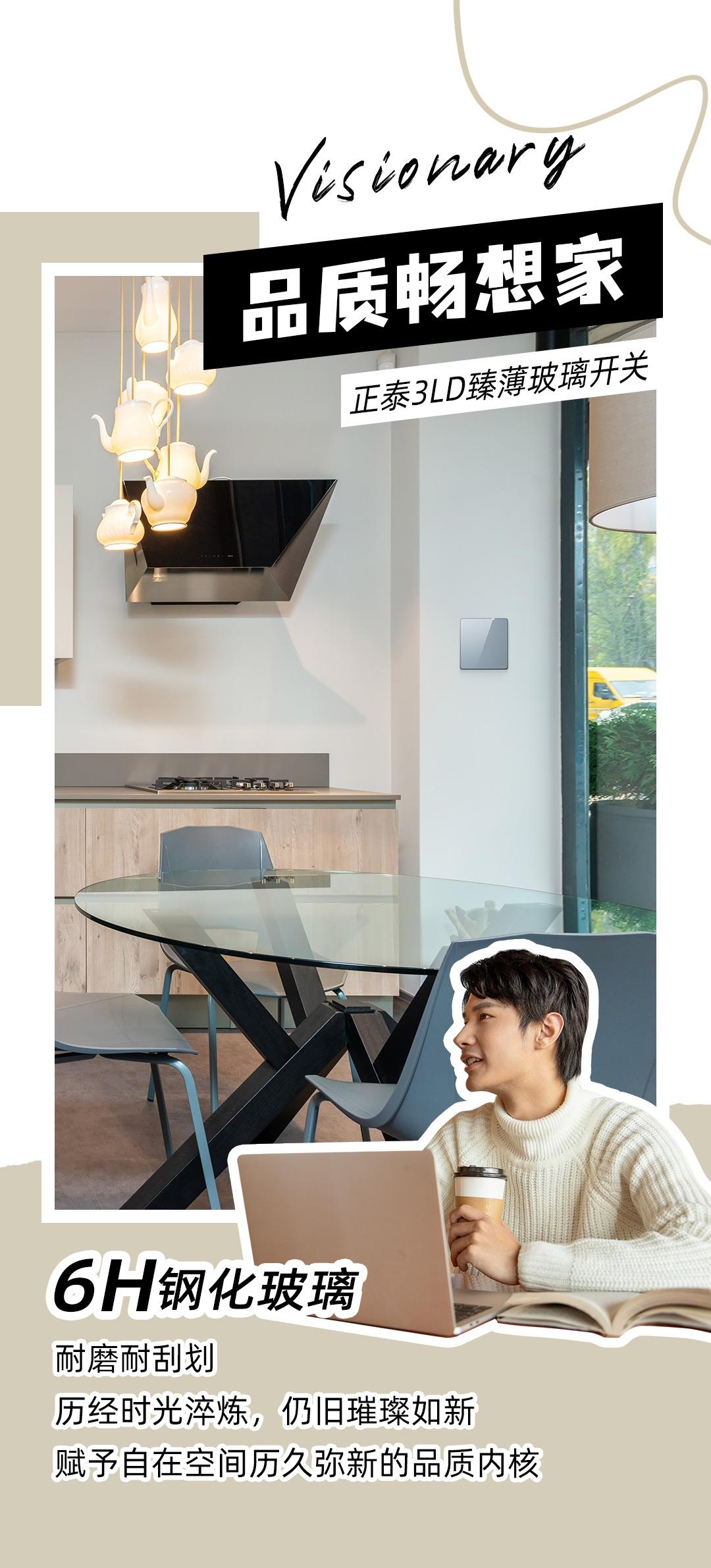 開關插座選對，開啟美學家居生活