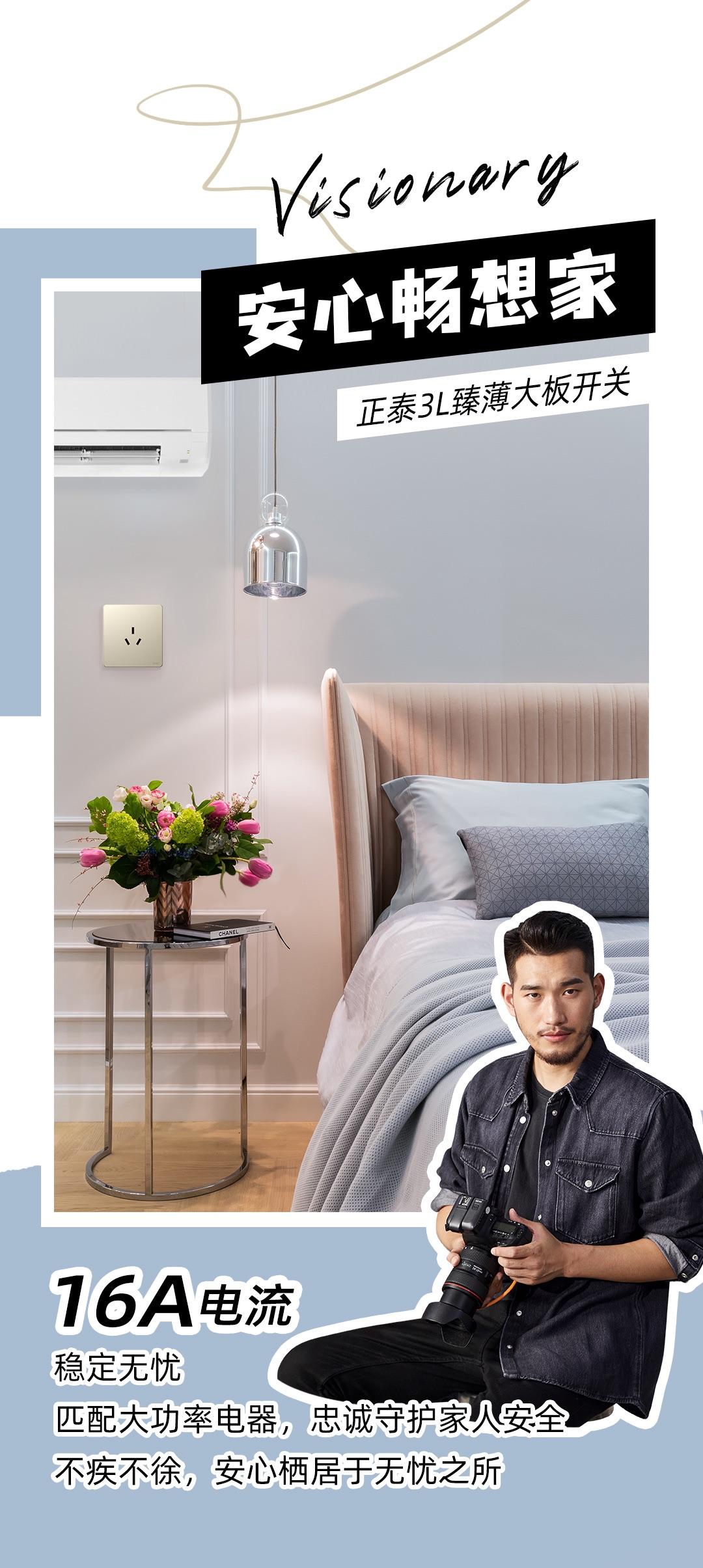 開關插座選對，開啟美學家居生活