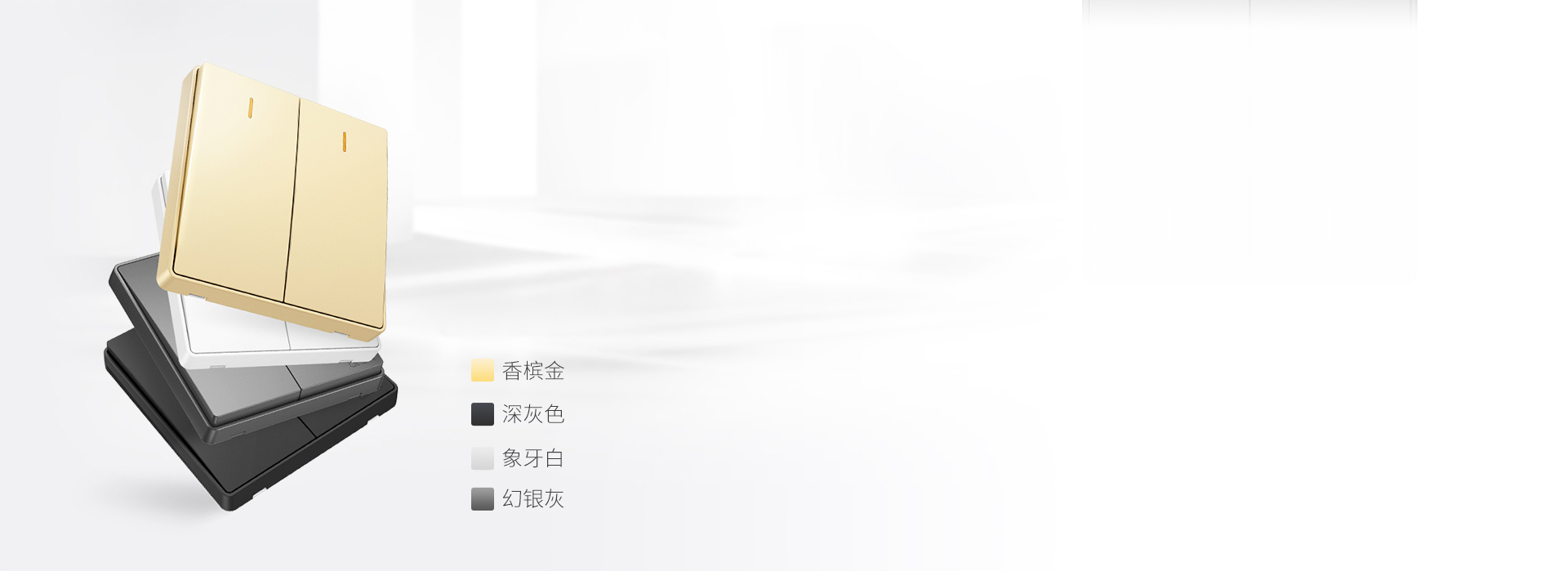 匠心好物，四色可選
 正泰開(kāi)關(guān)NEW2W...