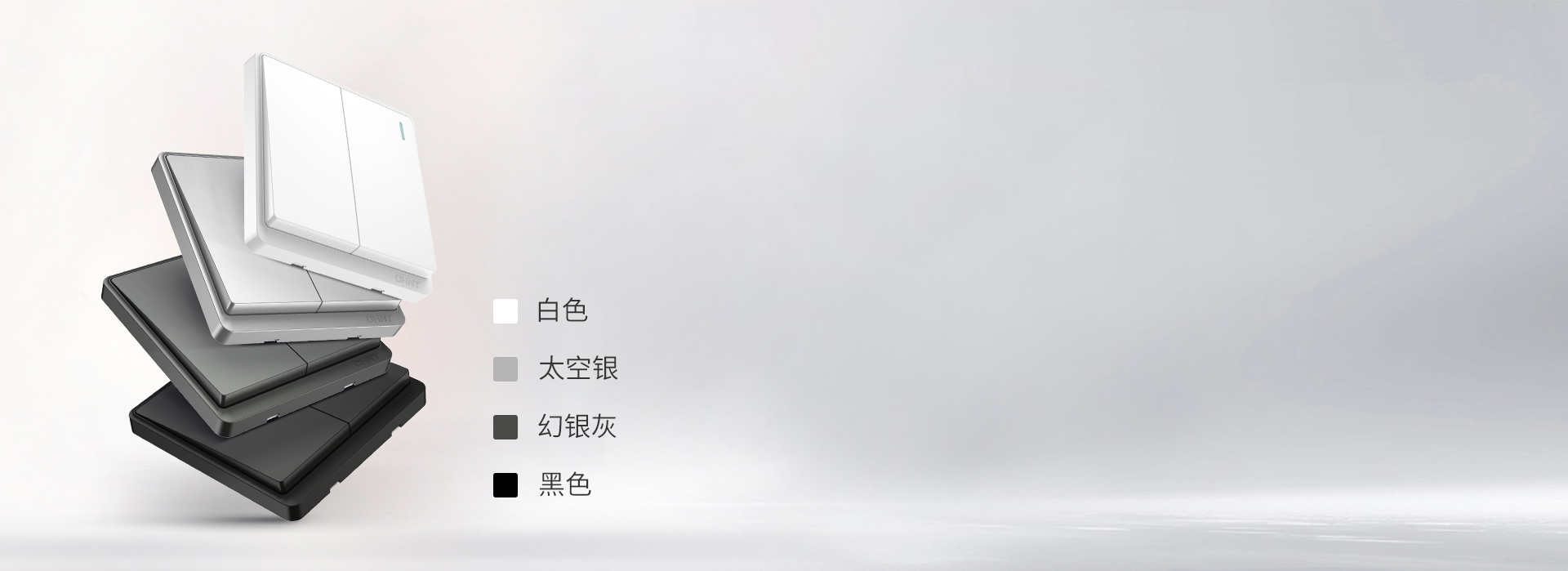 百搭四色，隨心選擇
 正泰開關NEW6M...