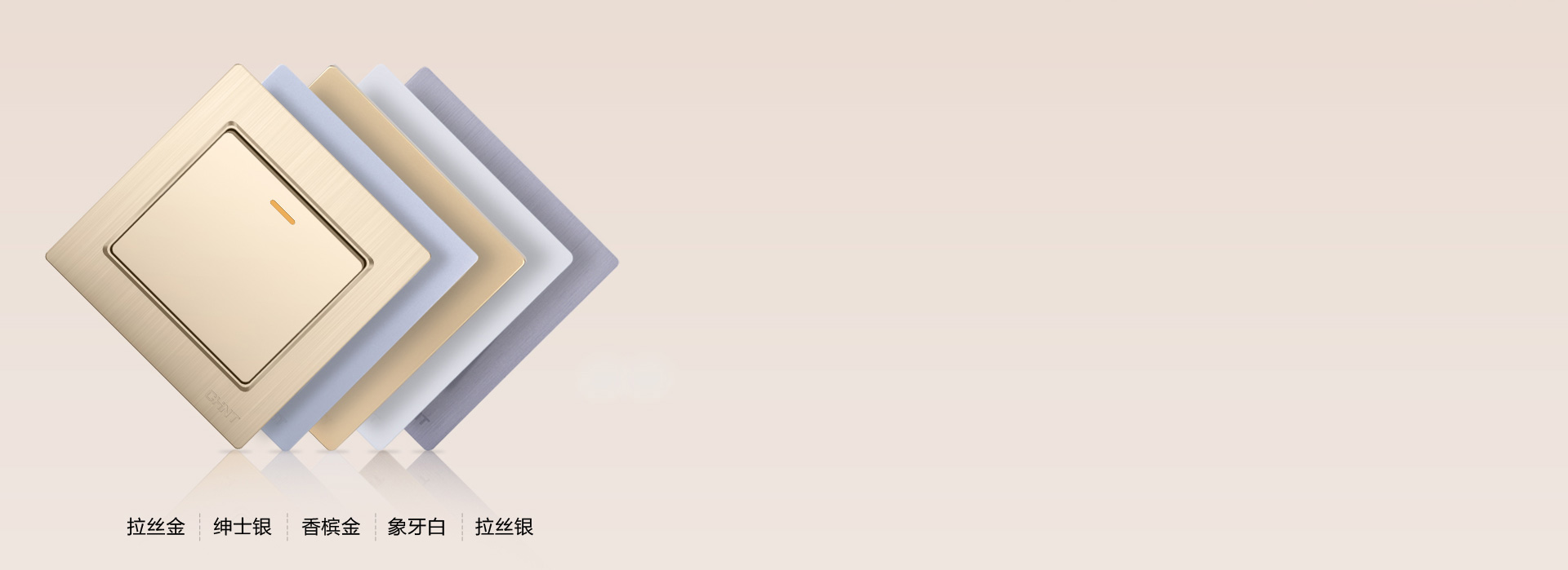 多色可選，選擇多一點
 正泰開關NEW7...