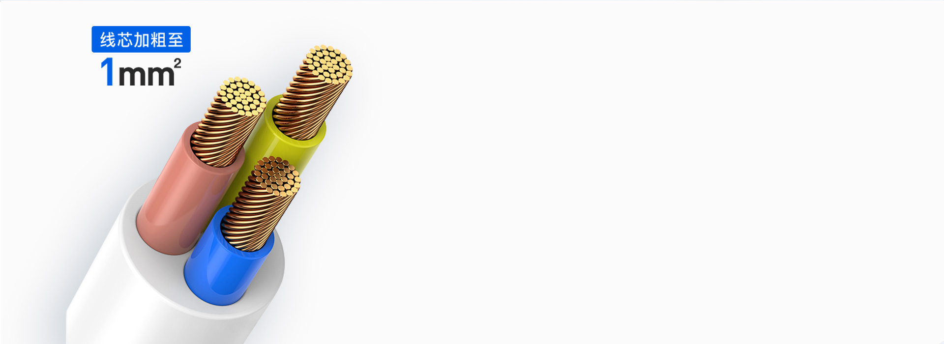 加粗線(xiàn)芯，安全認(rèn)證
 粗電源線(xiàn)導(dǎo)電性能更...