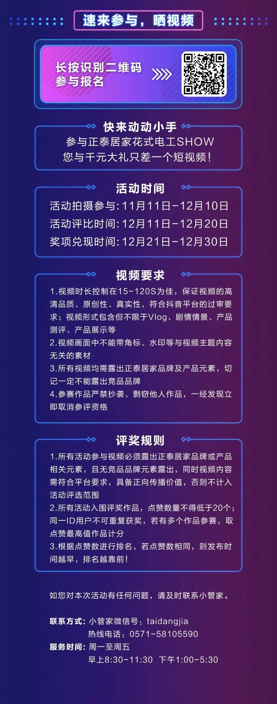 正泰居家花式電工SHOW抖音挑戰(zhàn)賽