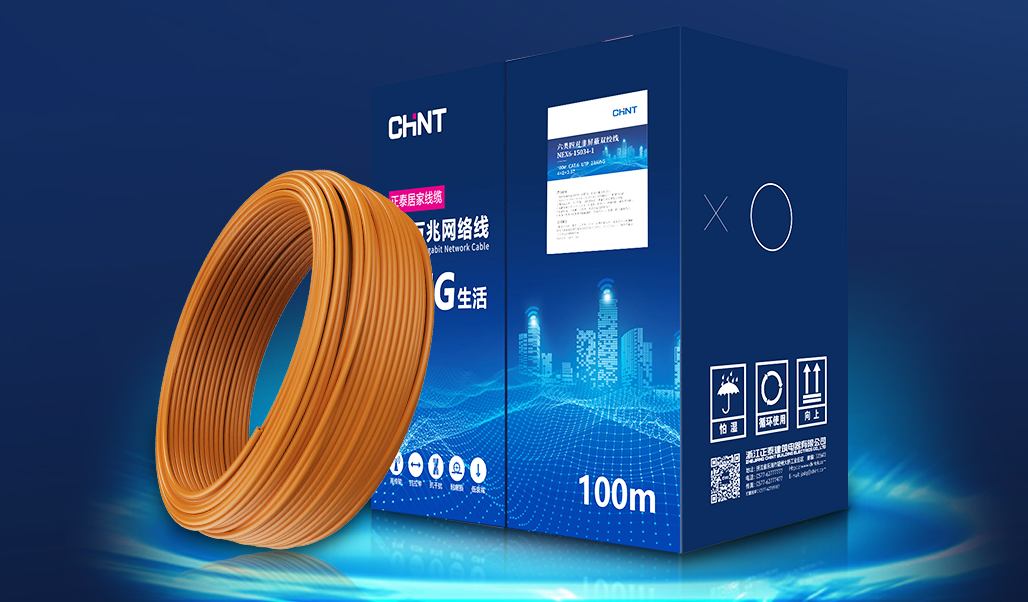 正泰電線推薦3:正泰千兆/萬兆高速網(wǎng)線 正泰電線推薦3:正泰千兆/萬兆高速網(wǎng)線