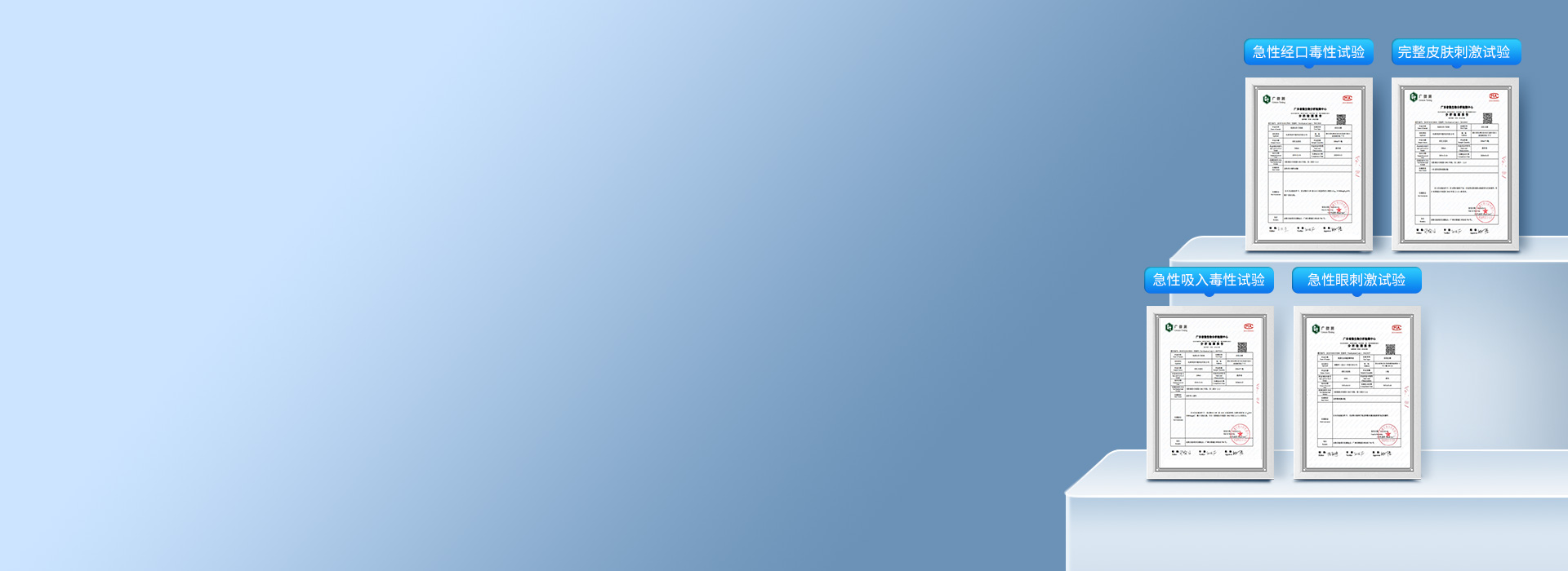 通過第三方檢測，
 4項試驗保障安全。
...