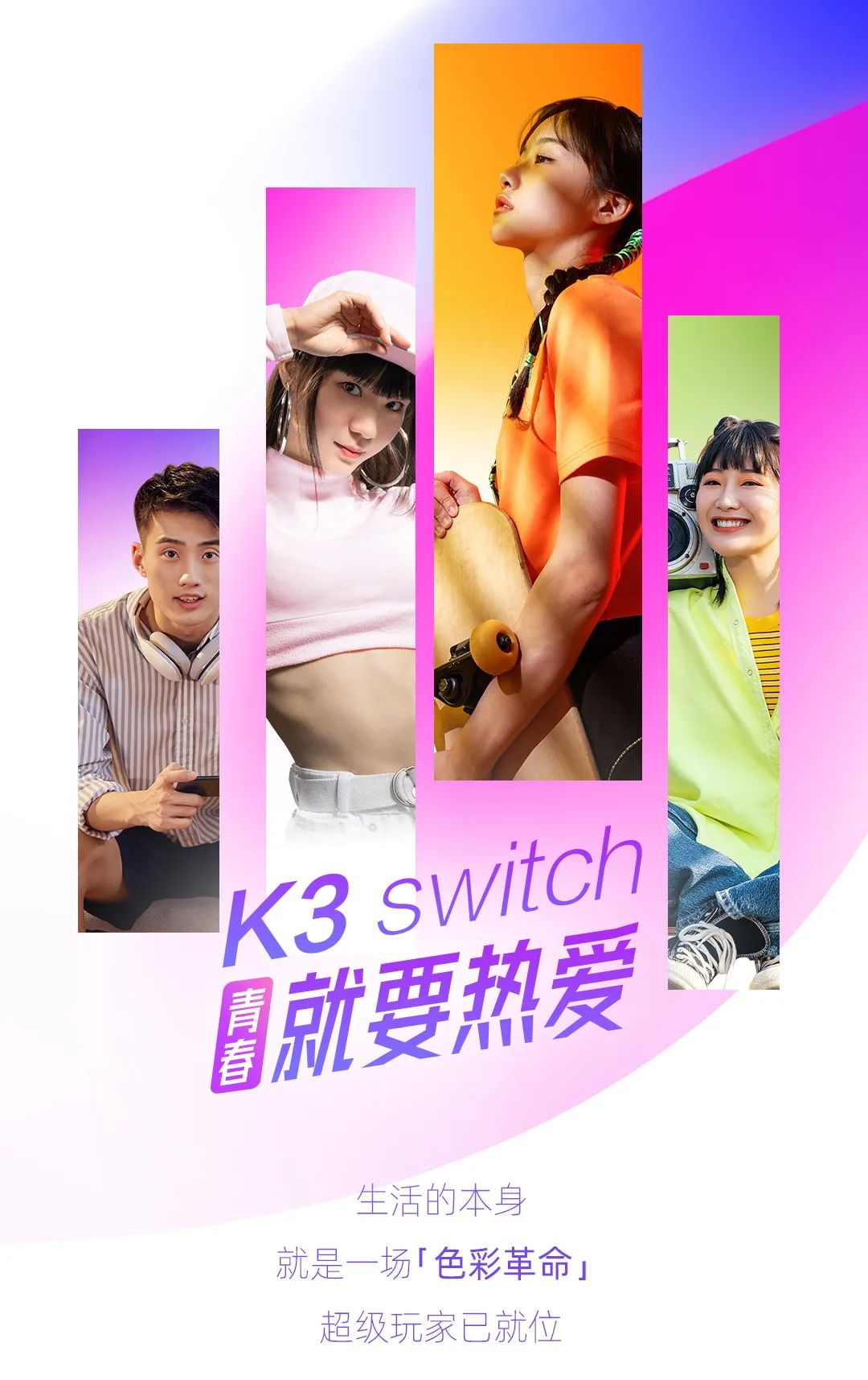 正泰K3系列開關:青春,就要熱愛-1 正泰K3系列開關:青春,就要熱愛-1