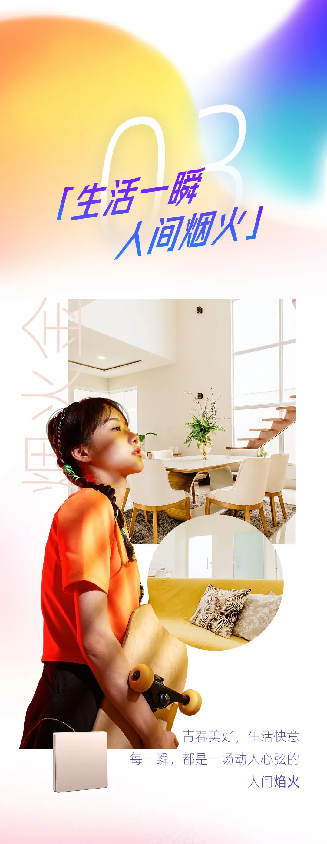 正泰K3系列開關:青春,就要熱愛-4 正泰K3系列開關:青春,就要熱愛-4