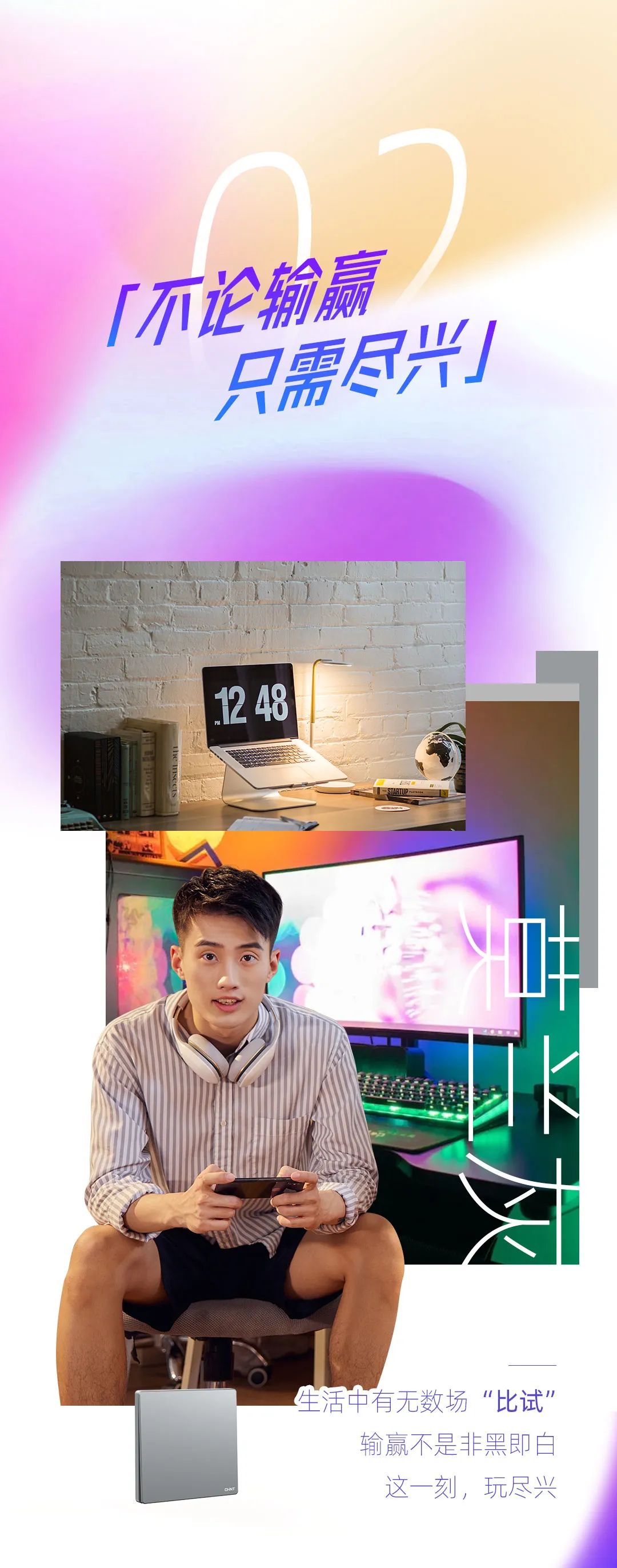 正泰K3系列開關:青春,就要熱愛-3 正泰K3系列開關:青春,就要熱愛-3