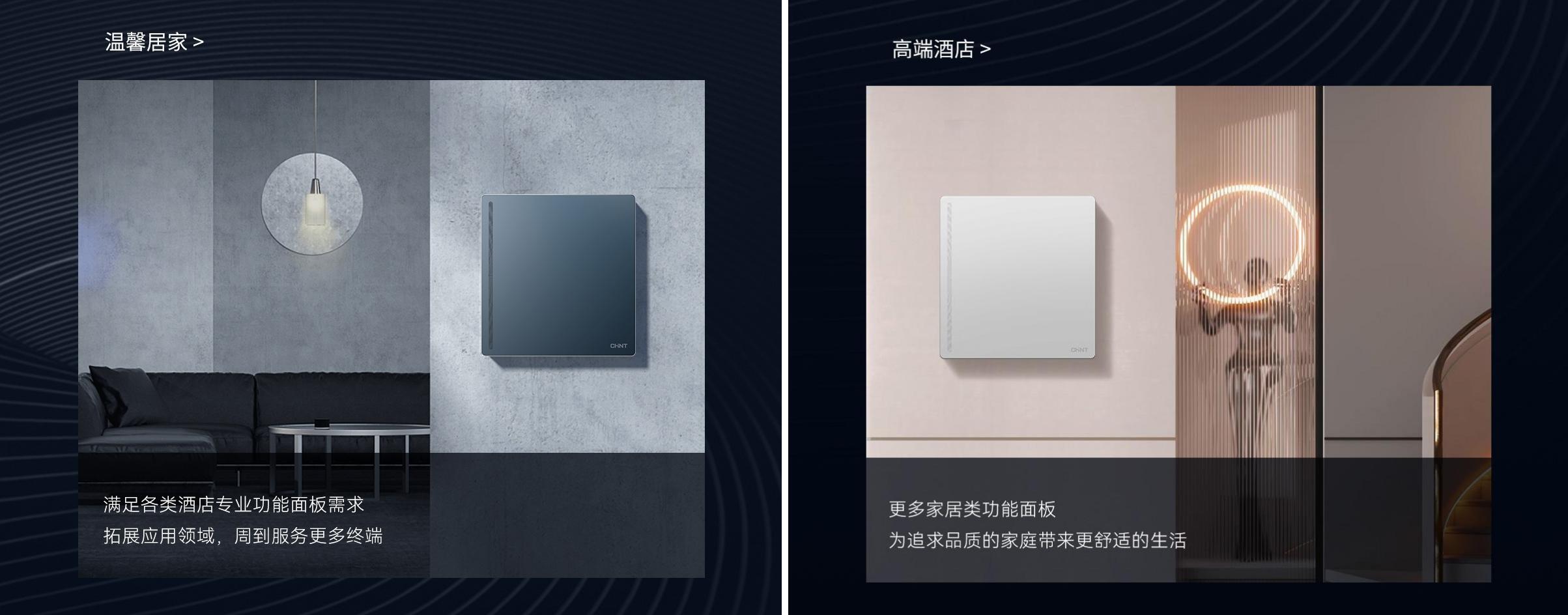 以品格，敬生活|正泰T5開關與您進階新生活-4