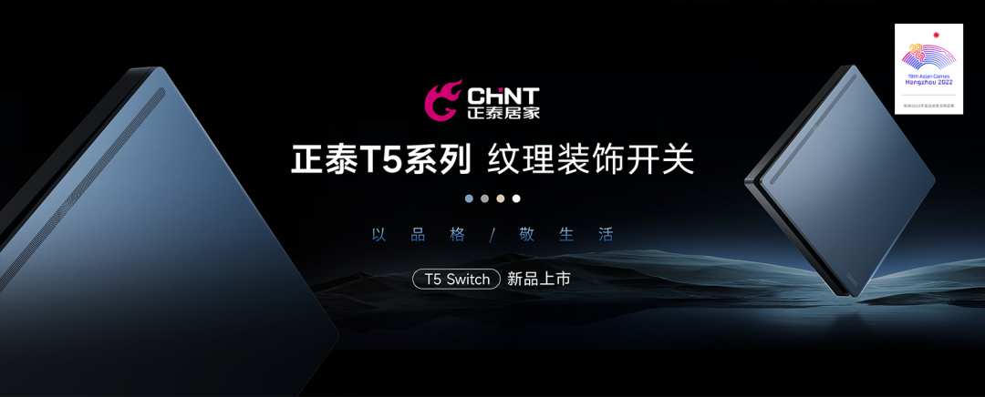 知名設計師點贊正泰T5系列:演繹高級空間美學-1 知名設計師點贊正泰T5系列:演繹高級空間美學-1