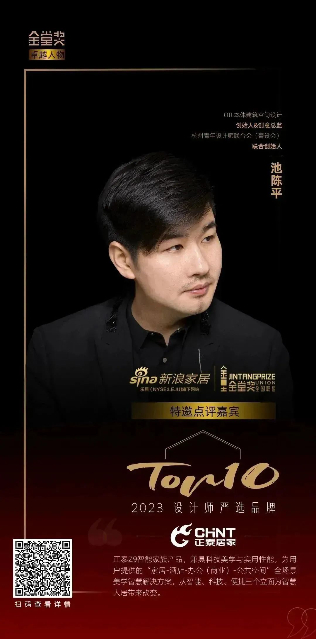 知名設(shè)計(jì)師點(diǎn)贊正泰Z9系列:以智能科技打造理想奢居-3 知名設(shè)計(jì)師點(diǎn)贊正泰Z9系列:以智能科技打造理想奢居-3