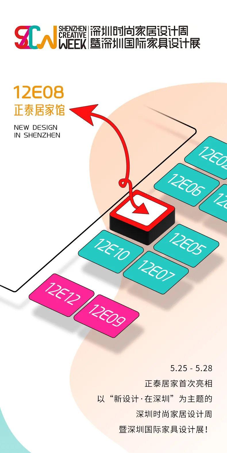 正泰居家亮相深圳時(shí)尚家居設(shè)計(jì)周-1 正泰居家亮相深圳時(shí)尚家居設(shè)計(jì)周-1