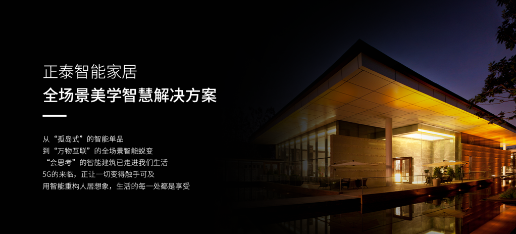 智能家居系統(tǒng)解決方案 智能家居系統(tǒng)解決方案