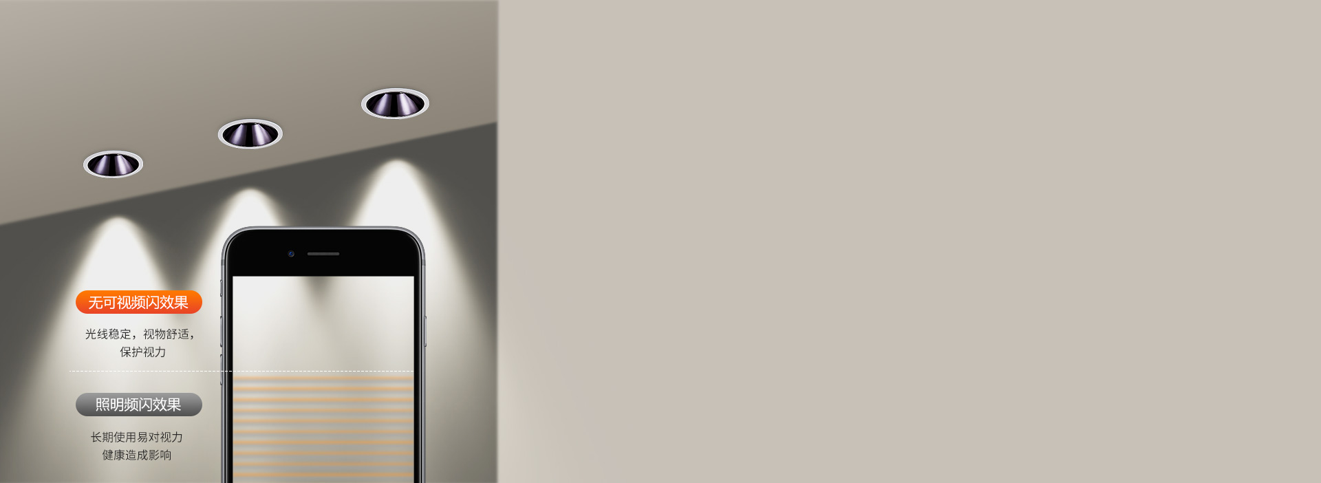 無可視頻閃呵護(hù)視力
 出光平穩(wěn)柔和，視物...