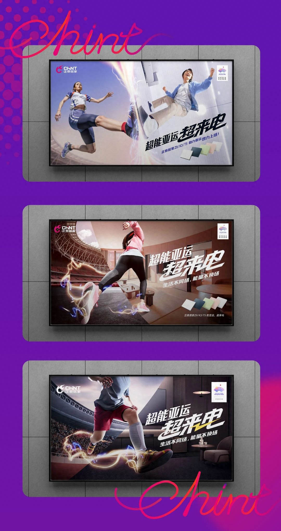 到正泰居家，亞運煥新家-2