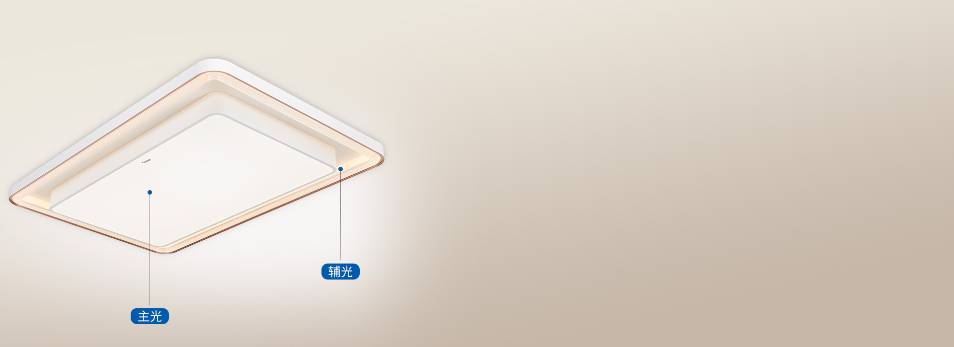 主輔光相輔相成，讓光更有層次感
 主光和...