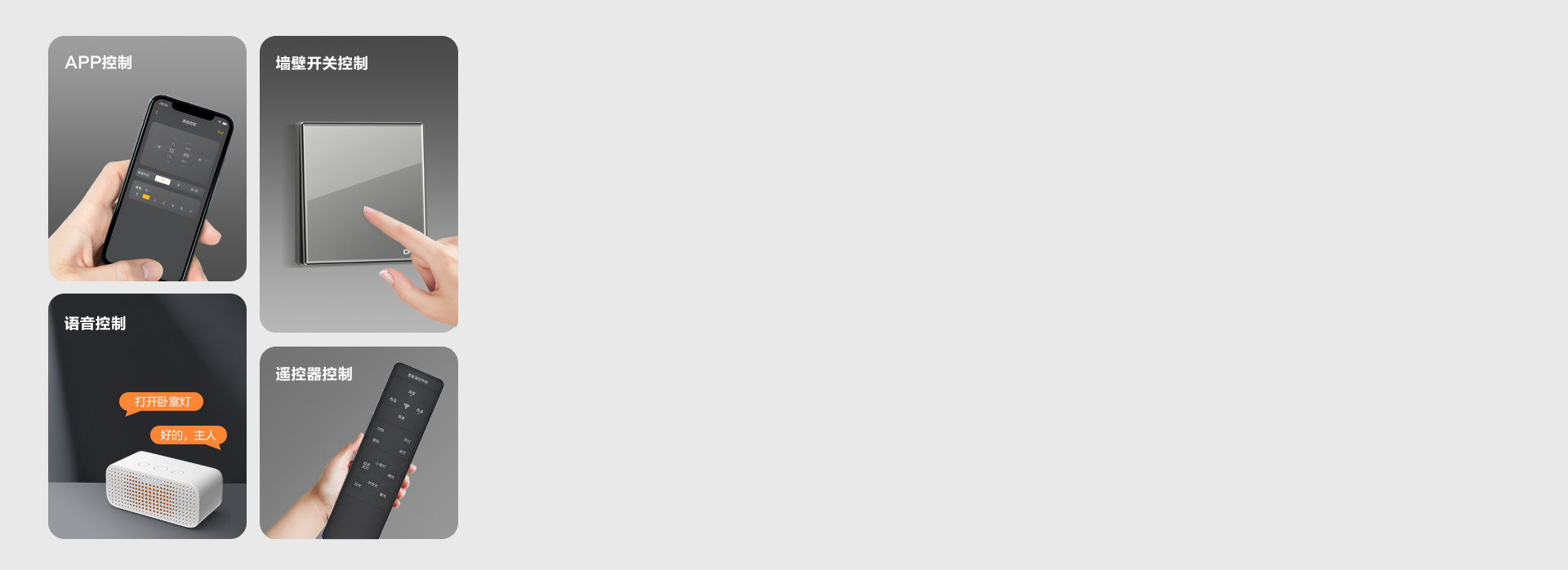 智能控光，玩轉(zhuǎn)智慧生活
 多種控制方式，...