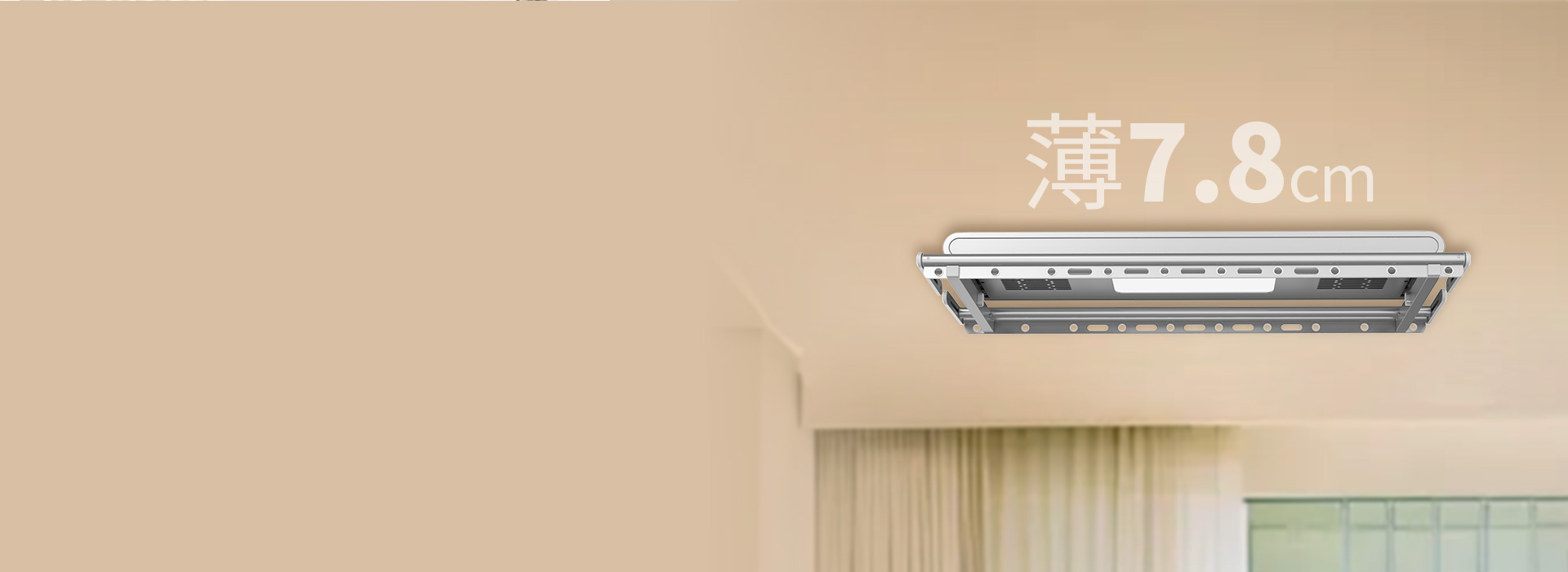 自由內開窗，使用更放心
 主機僅薄7.8...