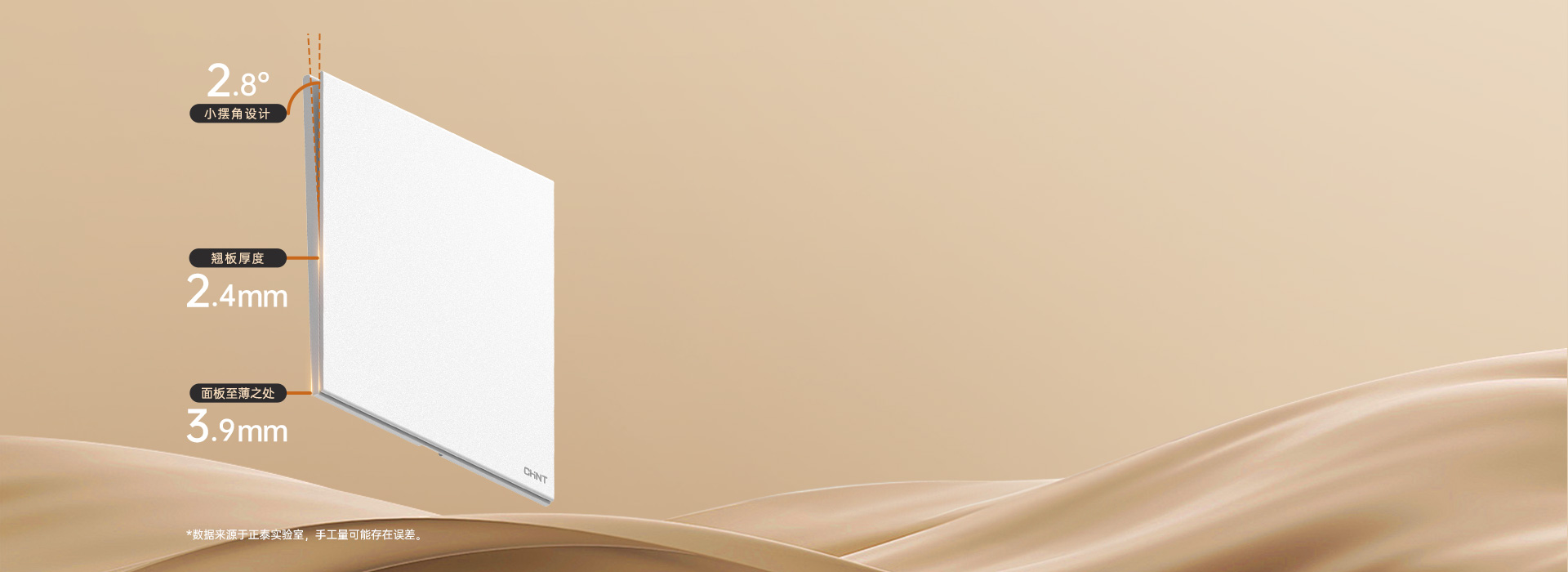 輕盈靈動，至薄至美
 比傳統開關薄60%...