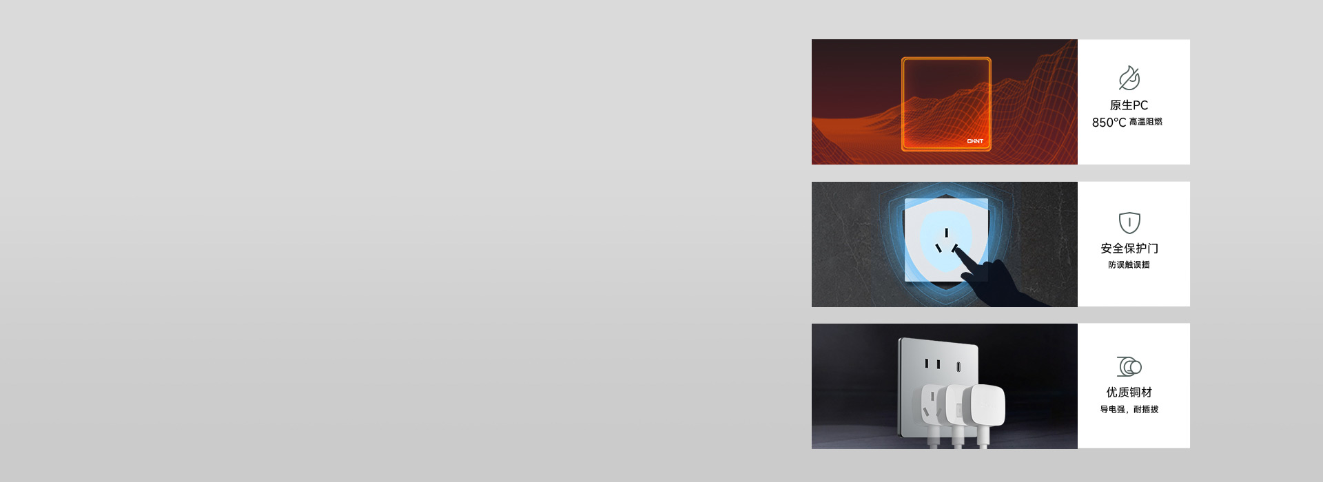 安全 | 源于質(zhì)造
 正泰品質(zhì)制造，專業(yè)...