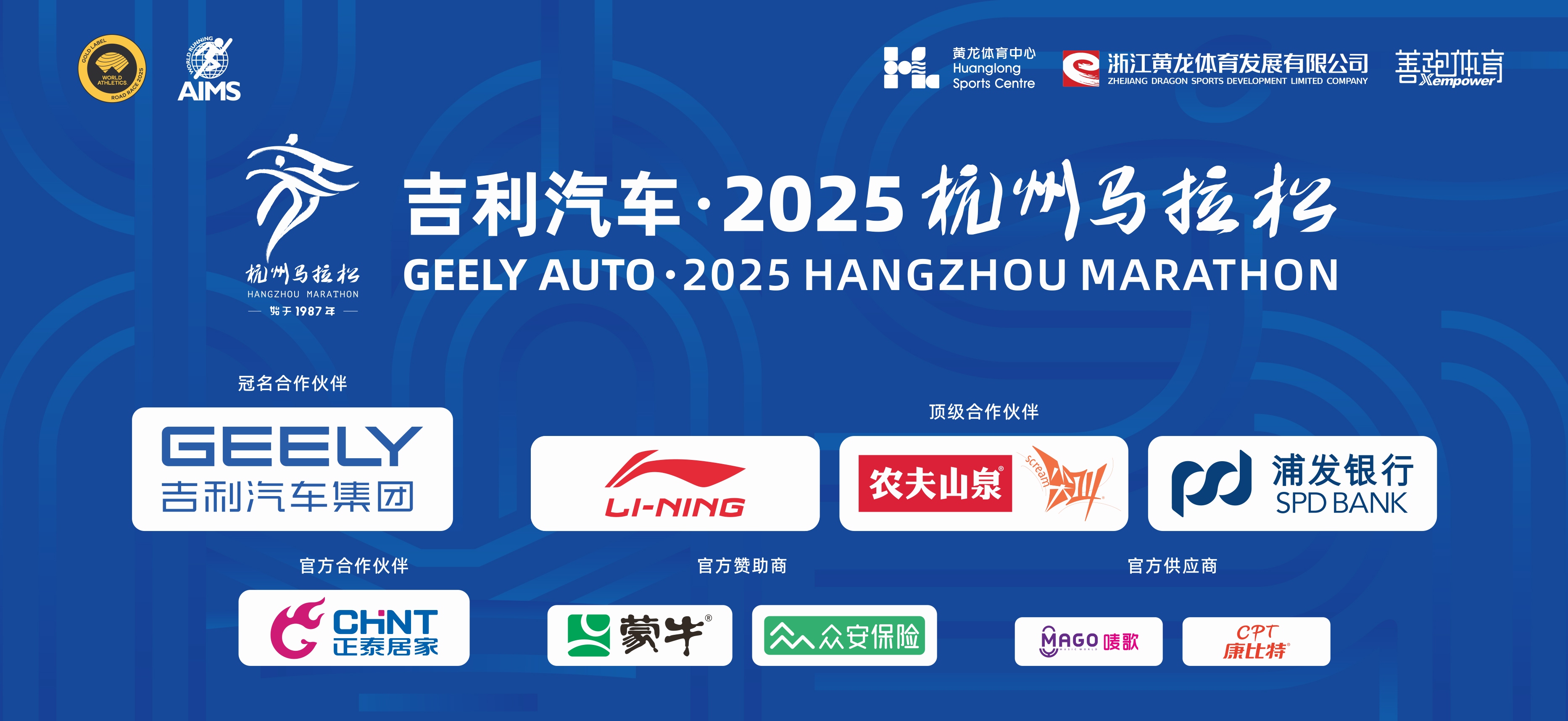 2025杭馬燃情收官，正泰居家陪跑滿電熱愛-1