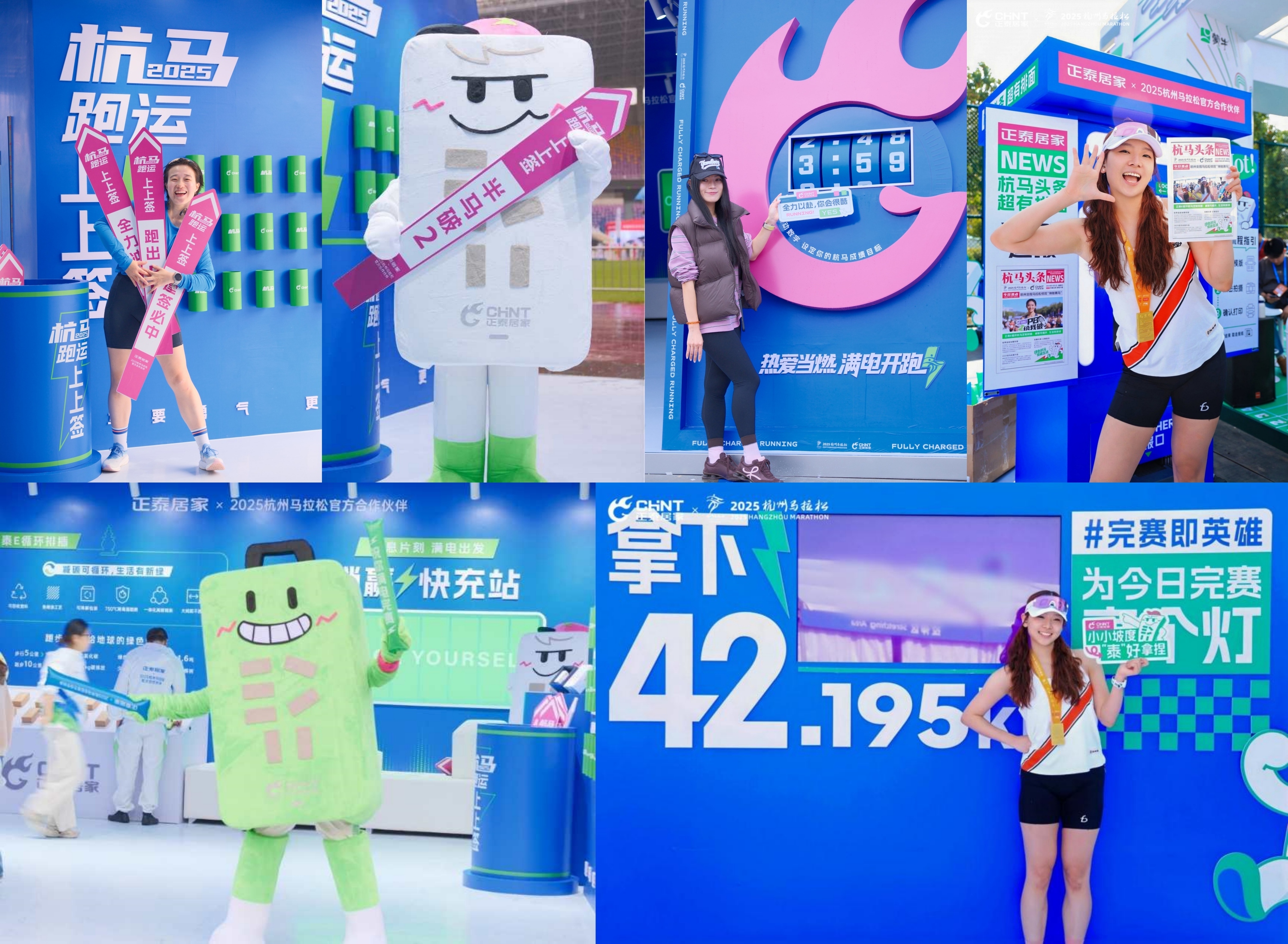 2025杭馬燃情收官，正泰居家陪跑滿電熱愛-7